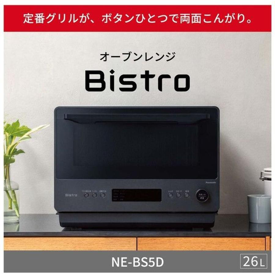 Panasonic（パナソニック） オーブンレンジ Bistro(ビストロ) 26L