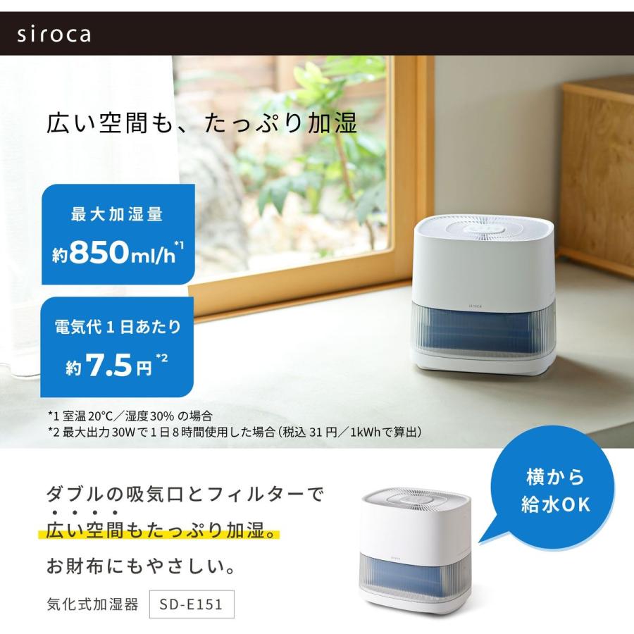 加湿機 気化式 大容量 おしゃれ シロカ 静音 siroca ホワイト 木造13.5畳/プレハブ洋室22畳まで SD-E151 siroca（シロカ） 気化式加湿器 木造13.5畳/プレハブ22畳まで タンク