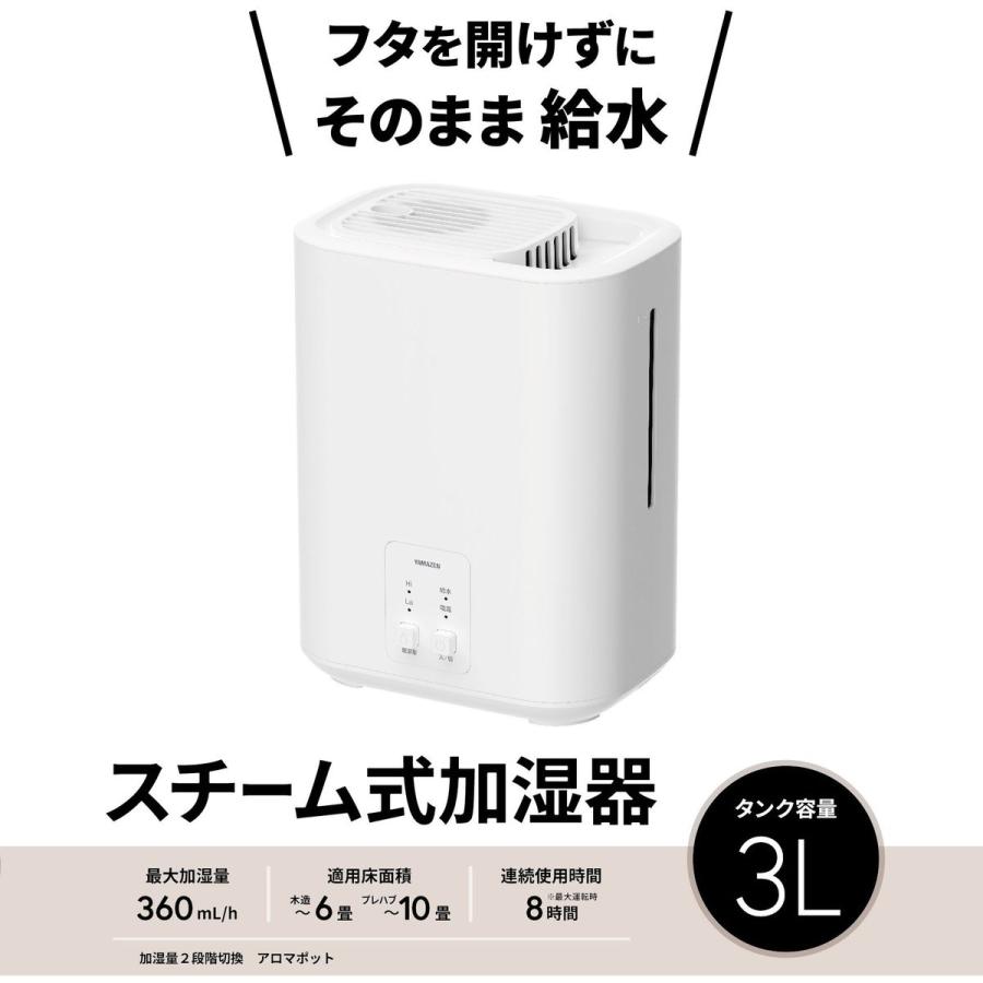 山善（YAMAZEN） スチーム式加湿器 上部給水 タンク容量3L 最大加湿量