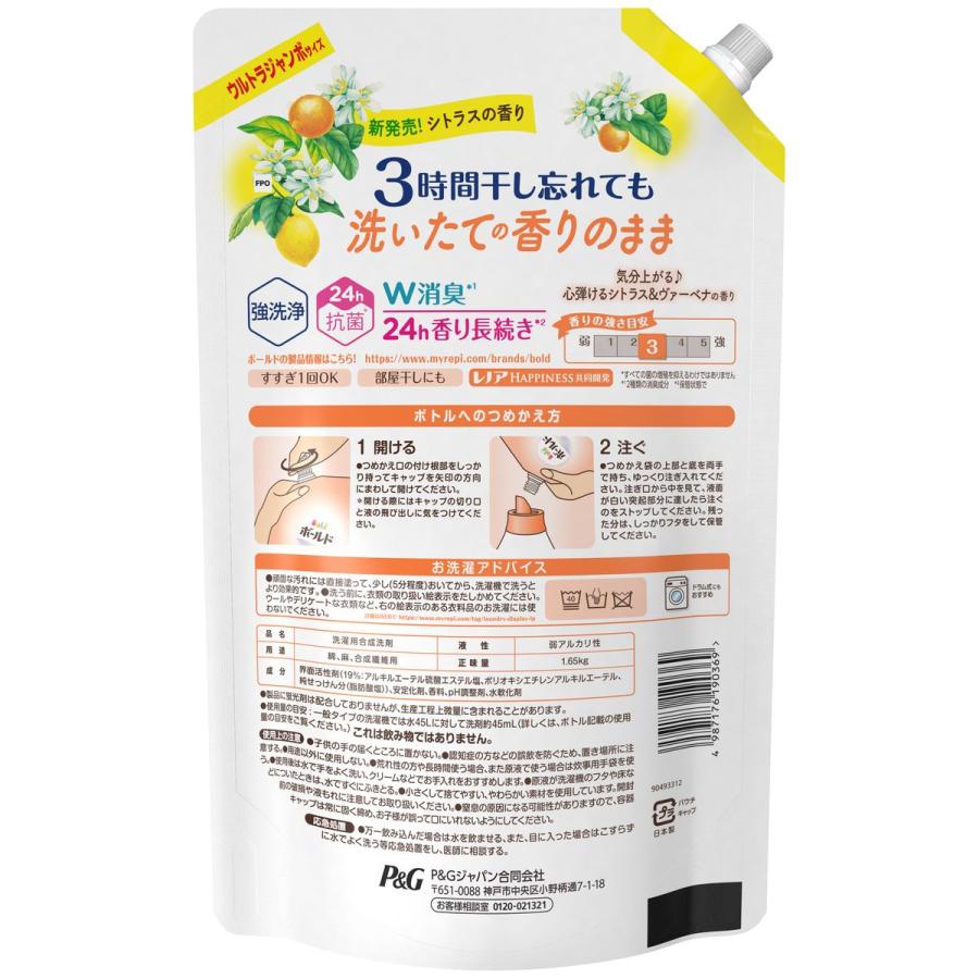 P&G ボールド 心弾けるシトラス＆ヴァーベナの香り つめかえ用