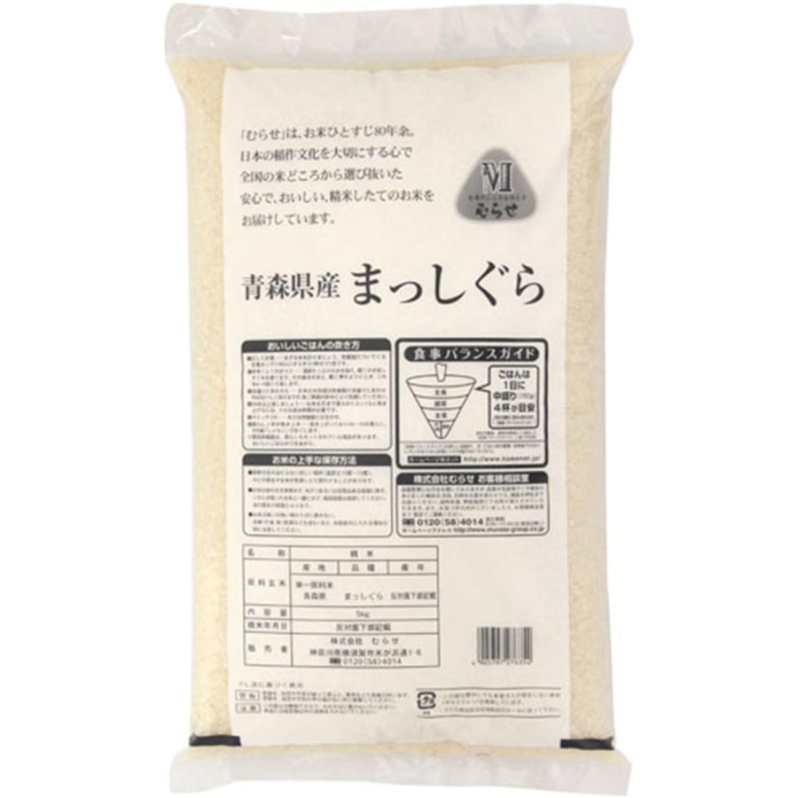 令和7年産 青森県 まっしぐら 10kg(5kg×2袋) まとめ買い むらせライス