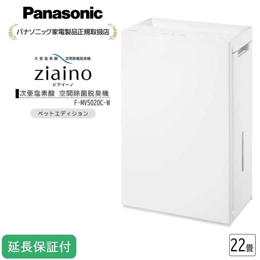 空気清浄機 Panasonic ジアイーノ ペットエディション Panasonic（パナソニック） 【5年保証付】パナソニック 次亜塩素酸