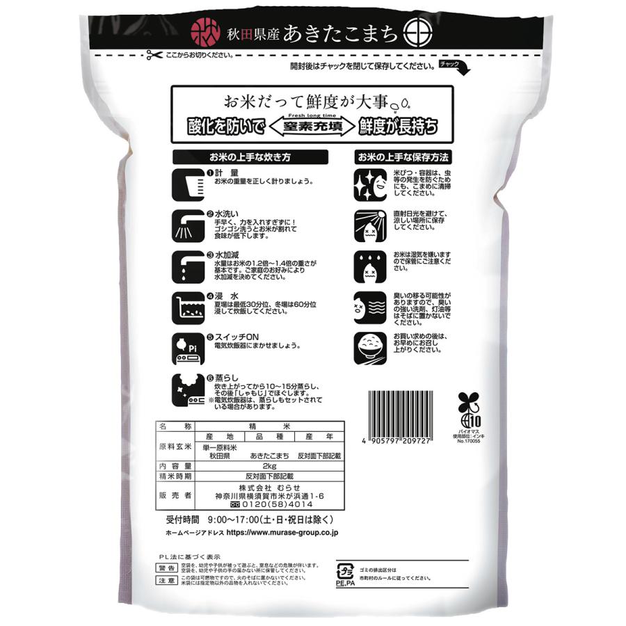 令和7年産 秋田県産 あきたこまち 8kg(2kg×4袋) まとめ買い むらせ