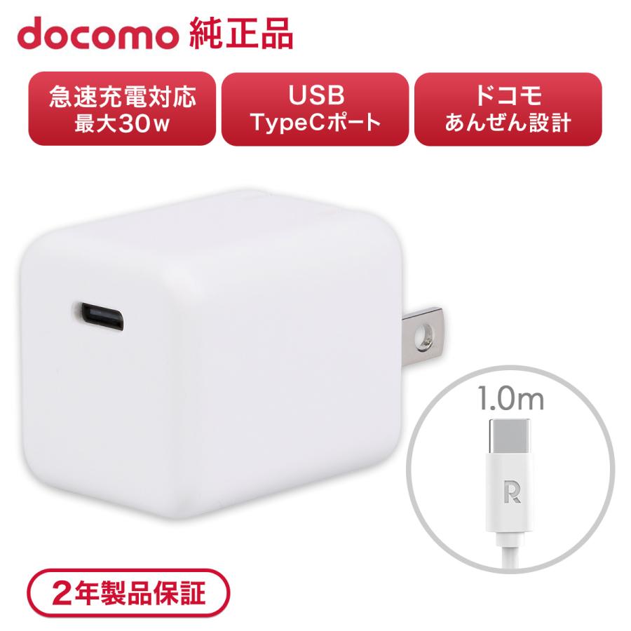 ドコモ純正 ポータブルACアダプタ04M ホワイト 最大30W Type C ポート