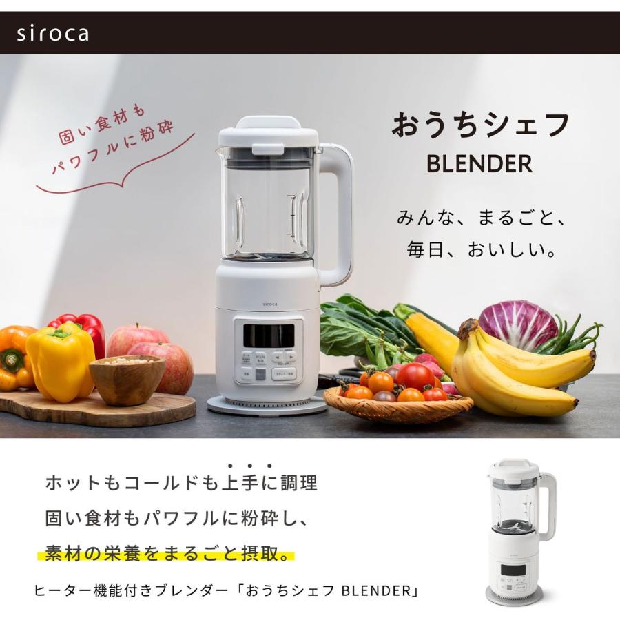 siroca（シロカ） ヒーター機能付きブレンダー おうちシェフBLENDER 