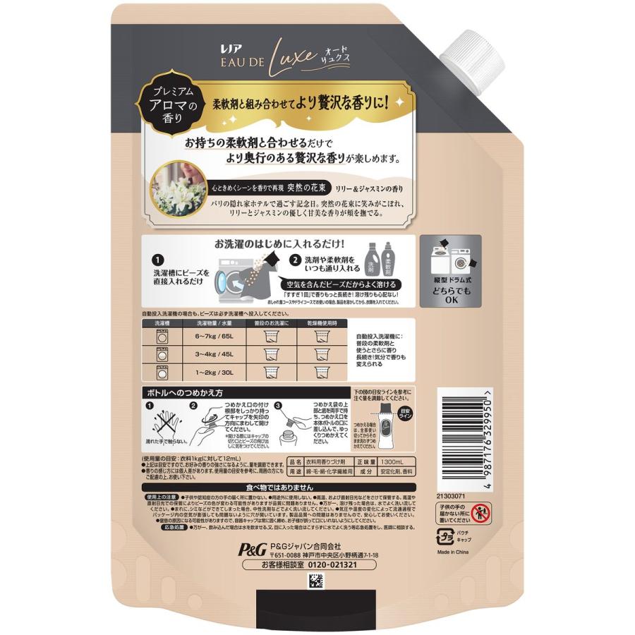 最大1200円OFF(LYP会員限定)】レノア オードリュクス 香り付け専用 