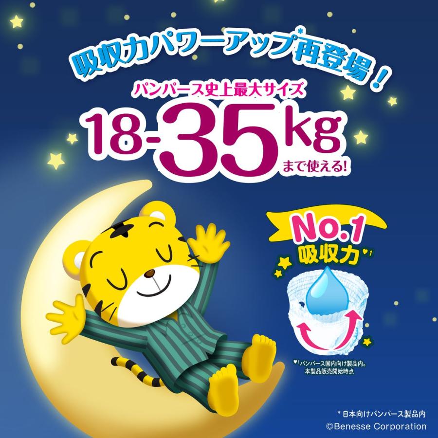 P&G パンパース おむつ おやすみパンツ 夜用 パンツ スーパービッグサイズ(18-35kg) 80枚(20枚×4パック) 4987176238481の画像