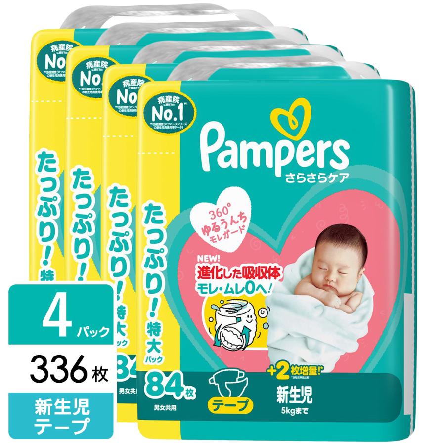 P&amp;G パンパース おむつ テープ さらさらケア ウルトラジャンボ 新生児 (5kgまで) 336枚(84枚×4パック) 4987176334947（Yahoo!・ひかりTVショッピングYahoo!店）