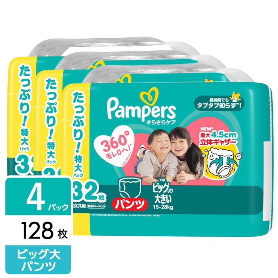 【選べるe-GIFT最大20%！】P&amp;G パンパース おむつ パンツ さらさらケア パンツ ウルトラジャンボ ビッグより大きい(15-28kg) 128枚(32枚×4パック)（Yahoo!・ひかりTVショッピングYahoo!店）