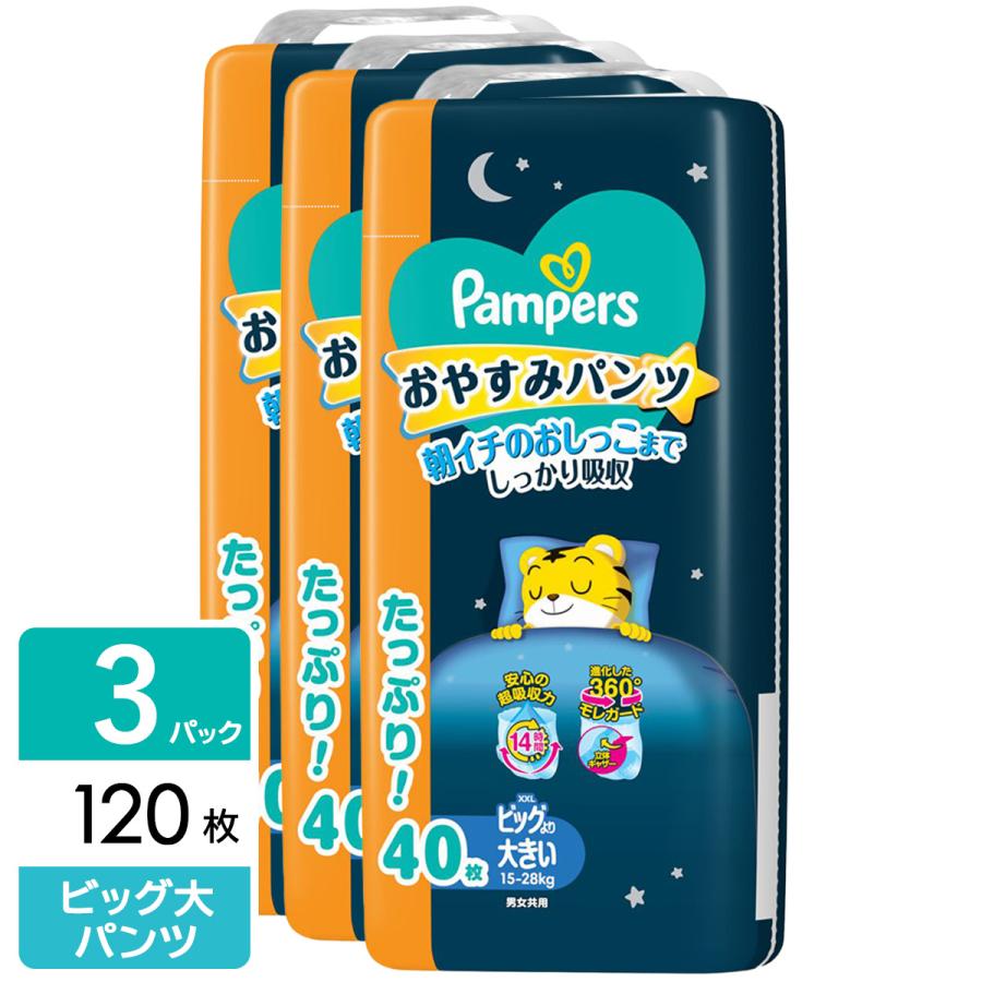 【選べるe-GIFT最大20%！】P&G パンパース おむつ パンツ おやすみパンツ ウルトラジャンボ ビッグより大きい (15-28kg) 120枚(40枚×3パック)