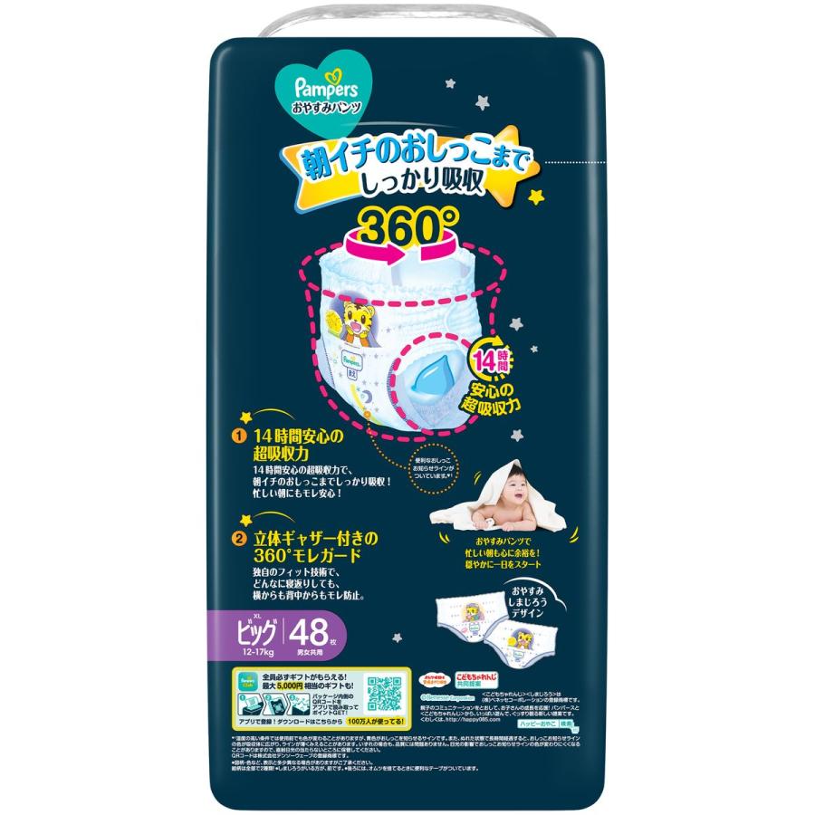 P&G パンパース おむつ パンツ おやすみパンツ ウルトラジャンボ ビッグ (12-17kg) 144枚(48枚×3パック) 4987176333520の画像