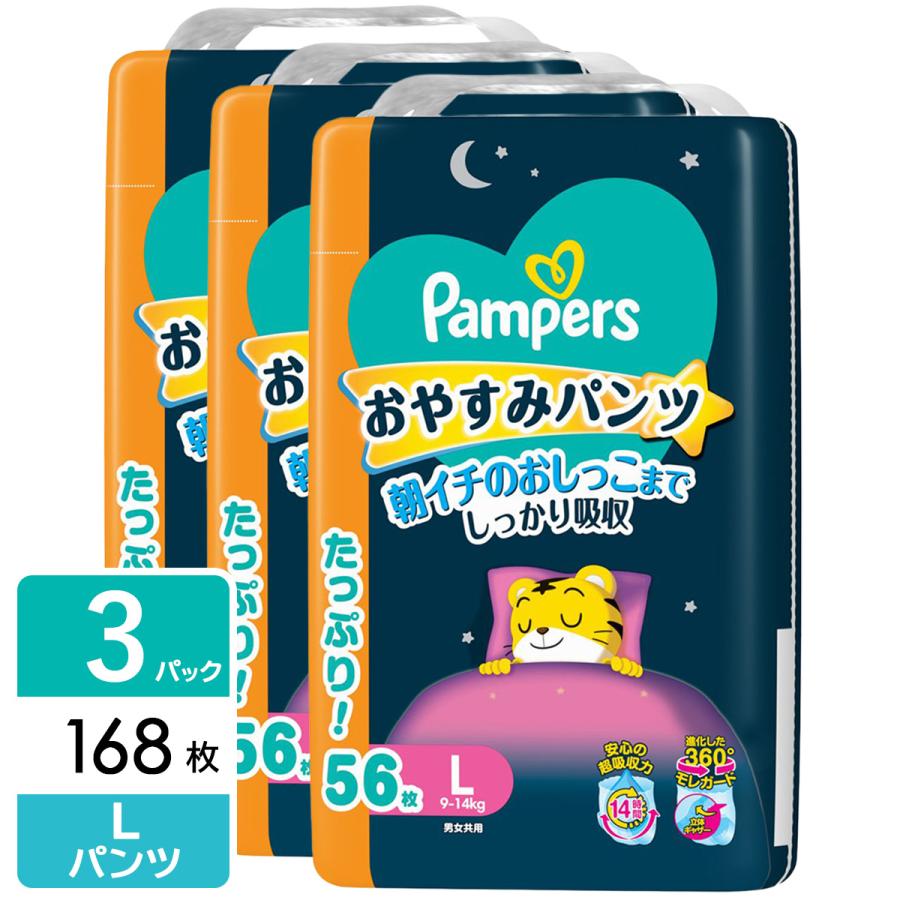 【選べるe-GIFT最大20%！】P&G パンパース おむつ パンツ おやすみパンツ ウルトラジャンボ L(9-14kg) 168枚(56枚×3パック)