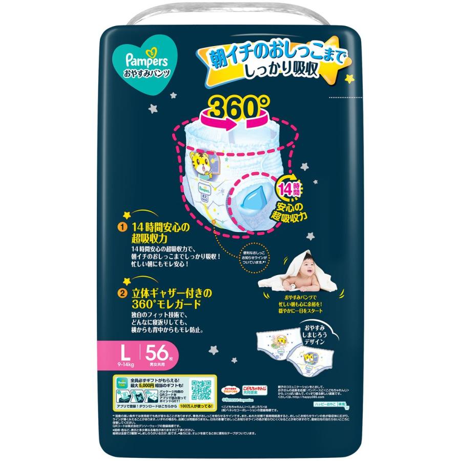 P&G パンパース おむつ パンツ おやすみパンツ ウルトラジャンボ L(9-14kg) 168枚(56枚×3パック) 4987176333414の画像