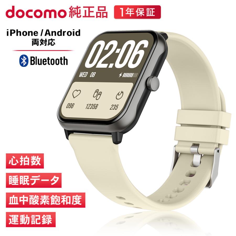 ドコモ純正 スマートウォッチ01 本体(ブラック)＋替えバンド(アイボリー)  Bluetooth5.2 防水