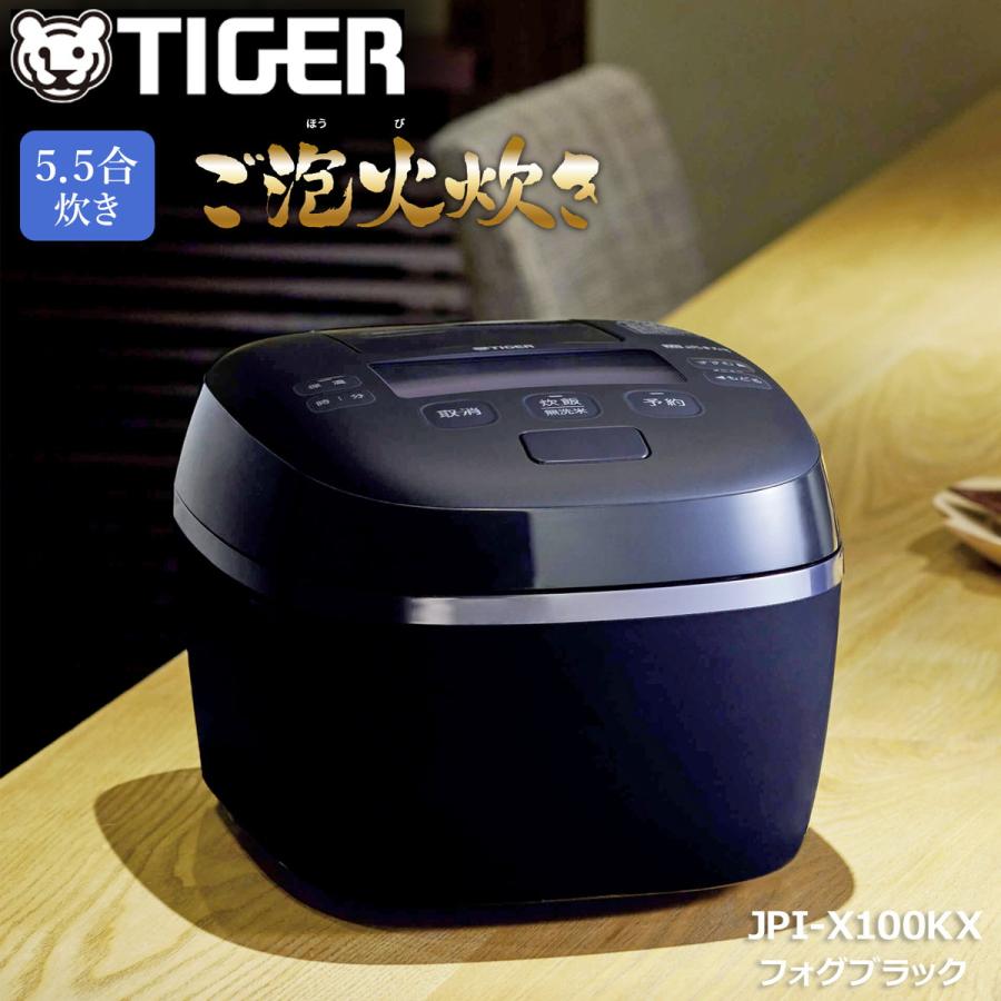 タイガー魔法瓶 TIGER 炊飯器 炊きたて ご泡火炊き JPI-X100-KX フォグブラックの商品画像（Yahoo!ショッピング）