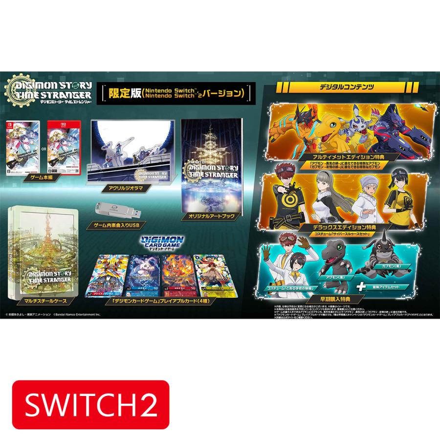 バンダイナムコエンターテインメント ［Switch2］［限定版］デジモン 