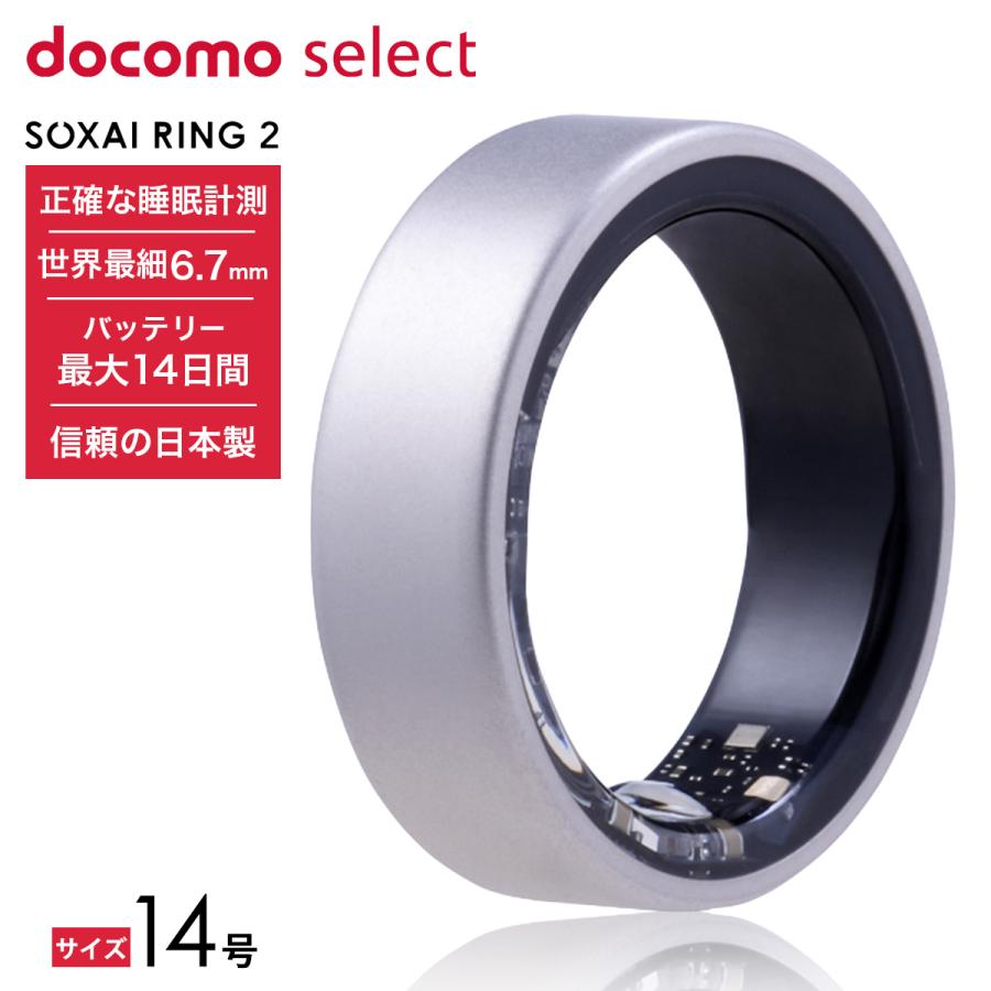 SOXAI RING 2 スマートリング 日本製 睡眠管理 健康管理 iPhone 
