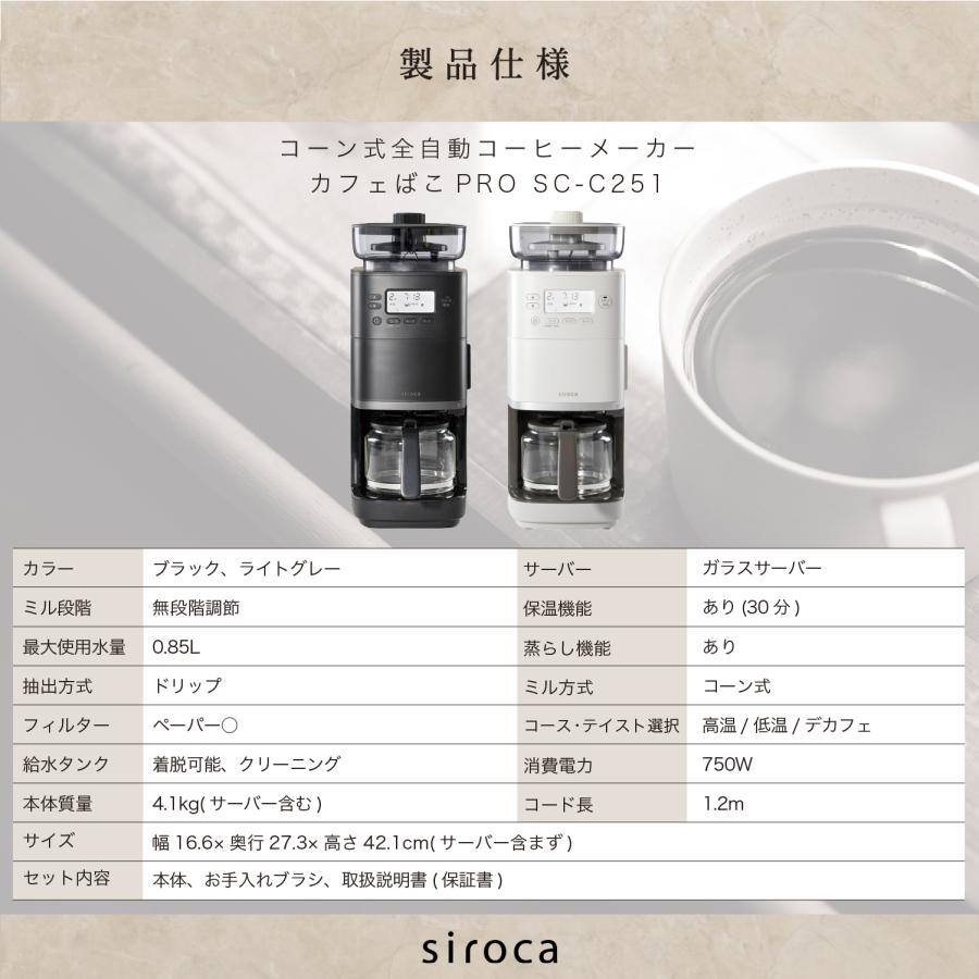siroca（シロカ） コーン式全自動コーヒーメーカー カフェばこPRO 全