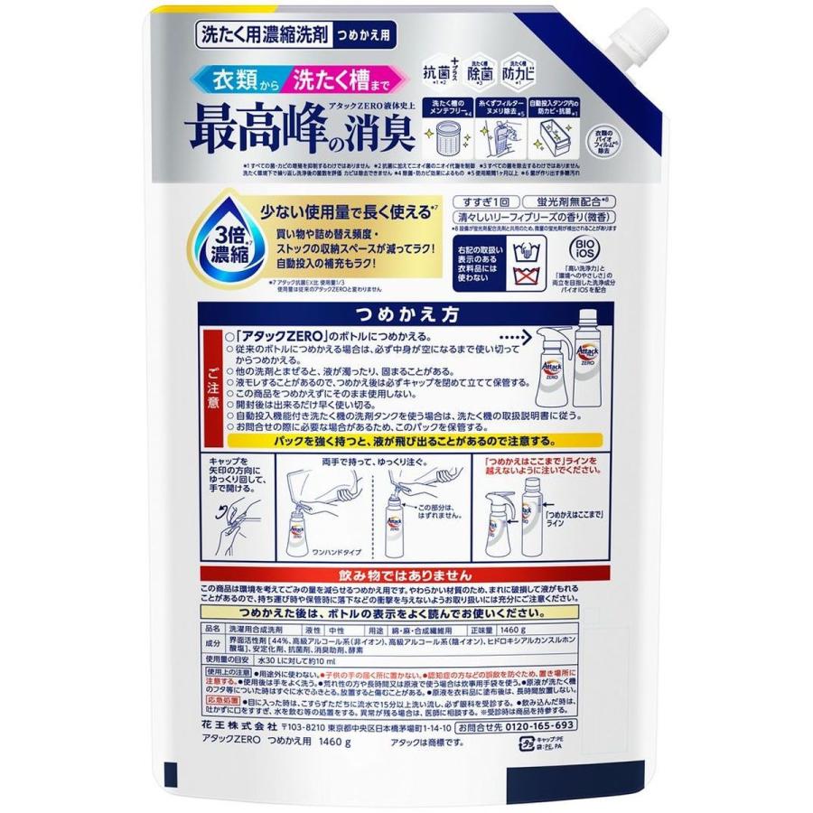 Kao（花王） アタックZERO 洗濯洗剤 詰め替え 1460g×6袋 Attack ZERO