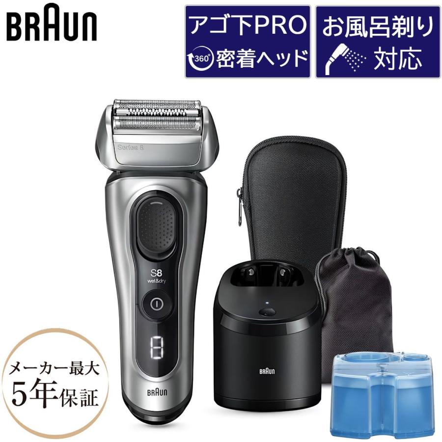 BRAUN（ブラウン） メンズシェーバー シリーズ8 マットシルバー 洗浄器