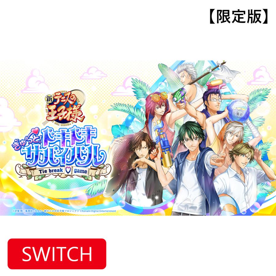コナミ ［Switch］［限定版］テニスの王子様 ぎゅ~っと！ ドキドキサバイバル Tie break  game　無人島満喫エディション RL029-J1（Yahoo!・ひかりTVショッピングYahoo!店）