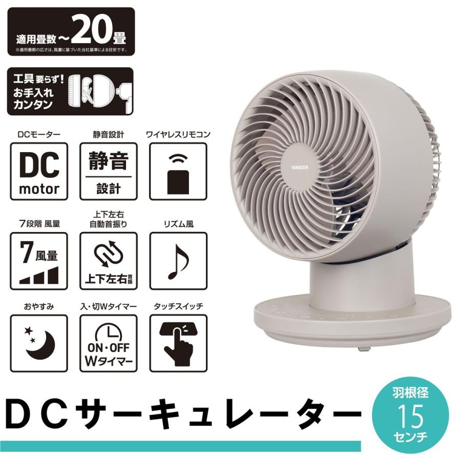 山善（YAMAZEN） DCサーキュレーター PD対応 上下左右首振り お手入れ
