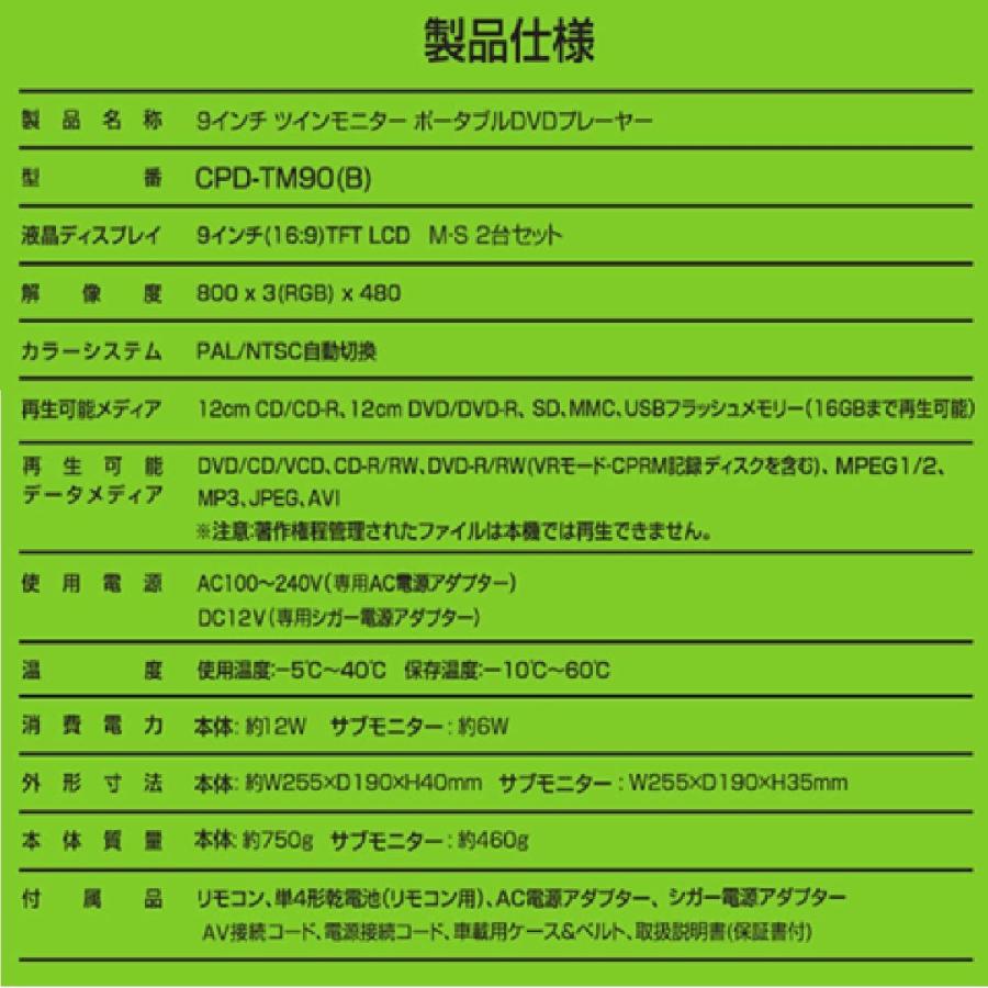 Qriom 9インチツインモニターポータブルDVDプレーヤー CPD-TM90-B