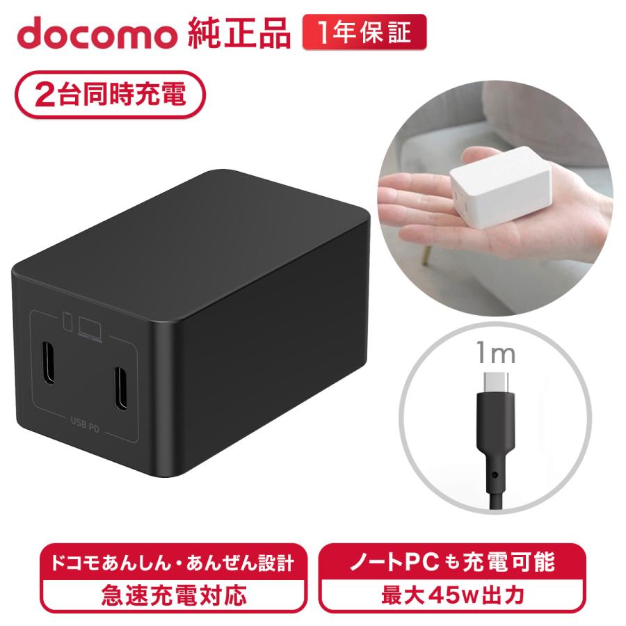 NTTドコモ ドコモ純正 2ポートACアダプタ02M ブラック 2台同時充電