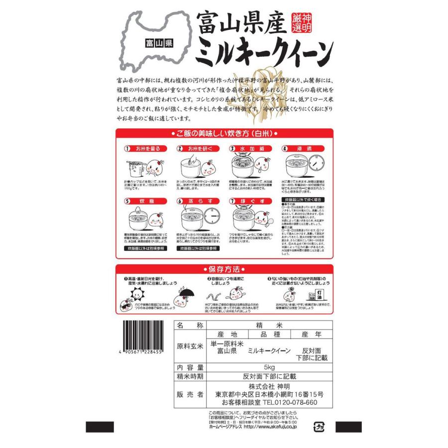 令和7年産 富山県産 ミルキークイーン 10kg (5kg×2袋) まとめ買い 神明