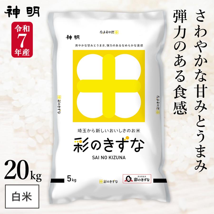 レビュー投稿で500円クーポンGET！／ 令和7年産 埼玉県産 彩のきずな