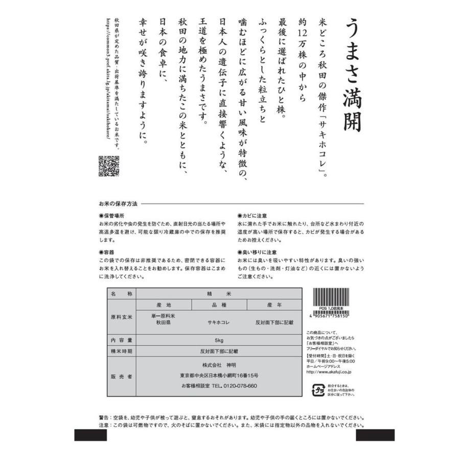 令和7年産 秋田県産 サキホコレ 20kg (5kg×4袋) まとめ買い 神明 日本