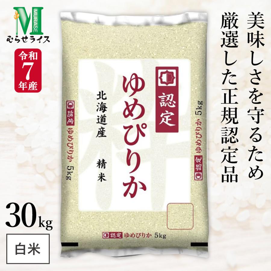 ☆リュウセイ様専用☆《令和6年産新米 》北海道産ゆめぴりか 30kg