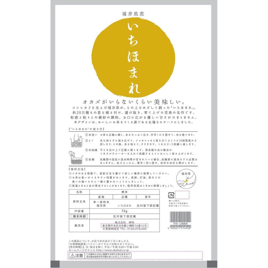 令和7年産 福井県産 いちほまれ 30kg (5kg×6袋) まとめ買い 神明 日本 