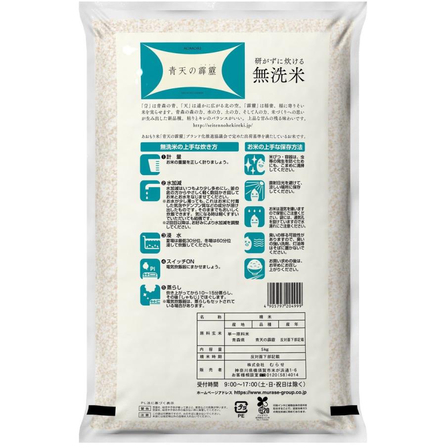 令和7年産 無洗米 青森県産 青天の霹靂 30kg(5kg×6袋) まとめ買い