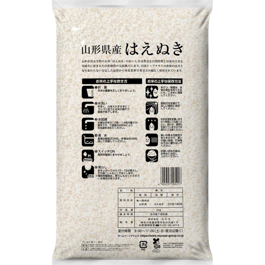 令和7年　はえぬき　上白に精米 令和7年産 山形県産 はえぬき 30kg(5kg×6袋) まとめ買い むらせライス