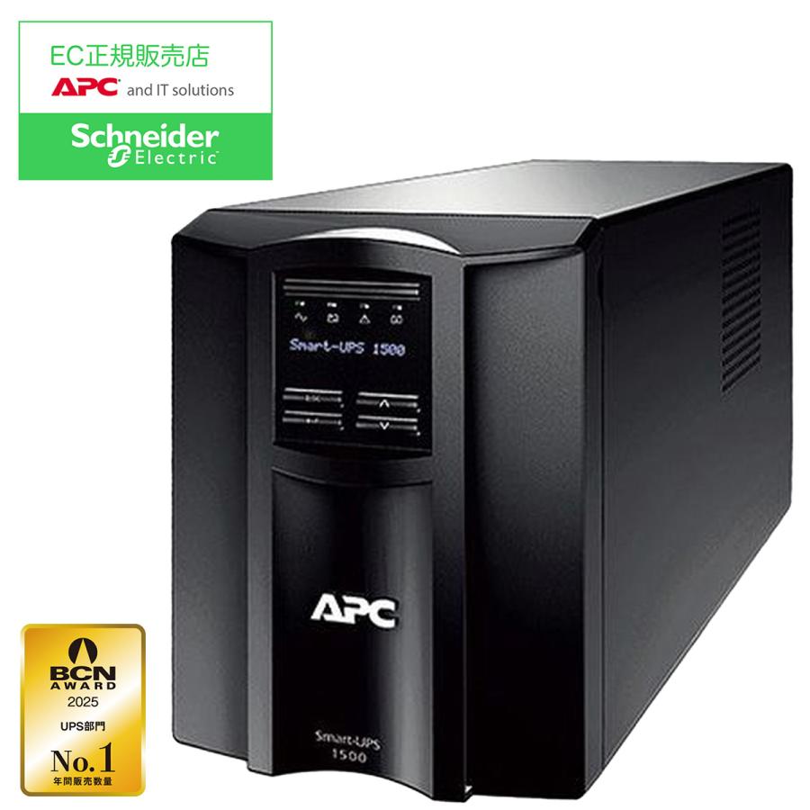 シュナイダーエレクトリック SchneiderElectricJapan APC 無停電