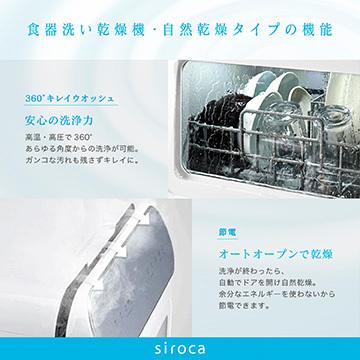 シロカ [在庫限り]siroca 食器洗い乾燥機 オートオープン機能搭載 シルバー SS-MA251(W/S)｜hikaritv｜04