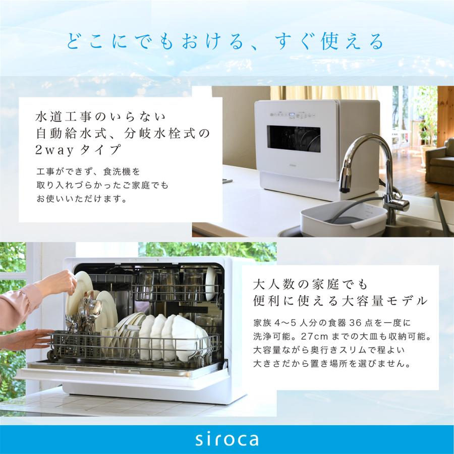シロカ siroca 2WAY 食器洗い乾燥機 4~5人用 オートオープン機能 UV除
