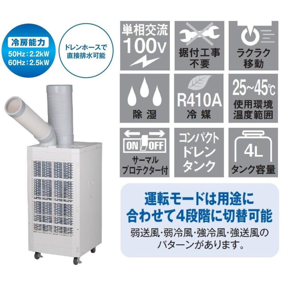 山善 スポットエアコン スポットクーラー 排熱ダクト付き 単相