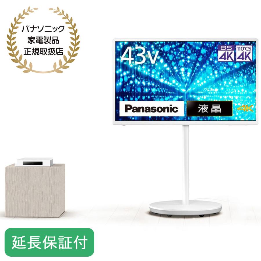 【4K VIERA／Netflix、YouTube】液晶テレビ 43V型 Panasonic パナソニック Panasonic 液晶テレビ VIERA ビエラ