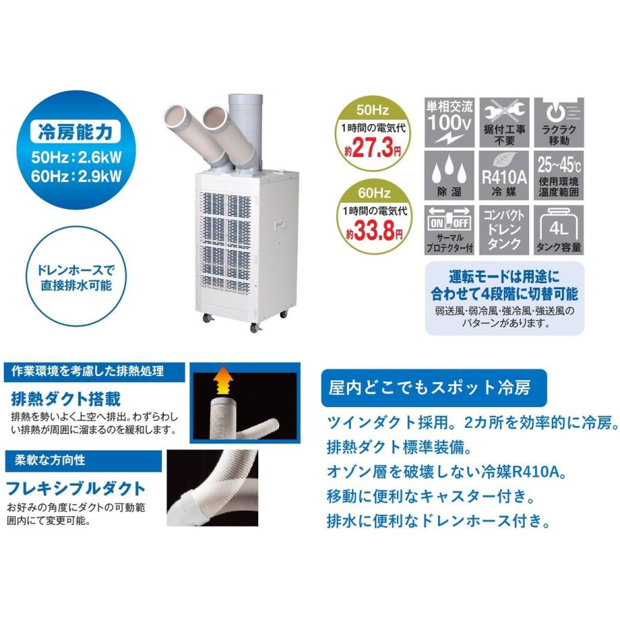 山善 スポットエアコン スポットクーラー 排熱ダクト付き ツインダクト 単相100V 工事不要 TSA-Y29-2｜hikaritv｜04