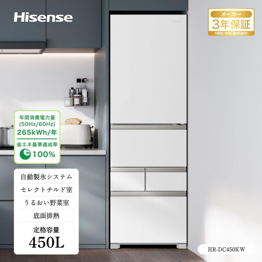 Hisense（ハイセンス） 450L 5ドア冷蔵庫 シルクホワイト 右開き/壁
