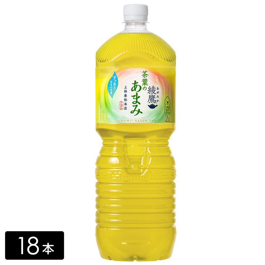 送料無料]綾鷹 緑茶 茶葉のあまみ 2L×18本(6本×3箱) お茶 ペットボトル 