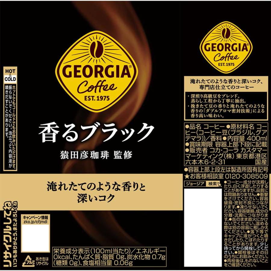 ジョージア 香るブラック 400mlボトル缶×24本(1箱) 缶コーヒー ケース売り｜hikaritv｜03