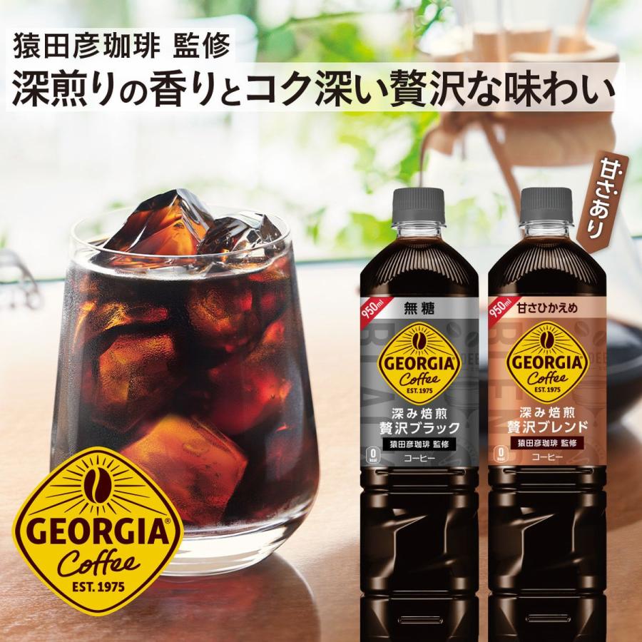 [送料無料]ジョージア カフェ ボトルコーヒー 無糖 950mL×36本 (12本×3箱) ペットボトル ケース売り まとめ買い｜hikaritv｜03