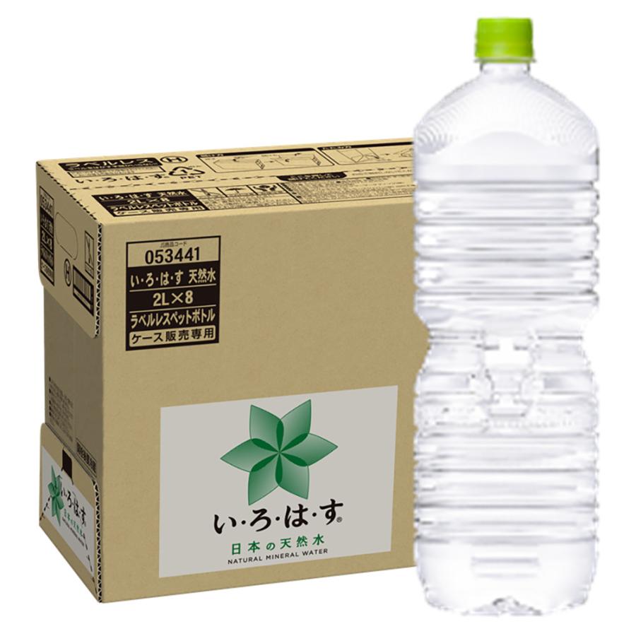 【エントリーで+10%対象ストア】い・ろ・は・す天然水 ラベルレス 2L×8本(1箱) いろはす 水 ミネラルウォーター  ペットボトル ケース売り備蓄 水ストック｜hikaritv｜02