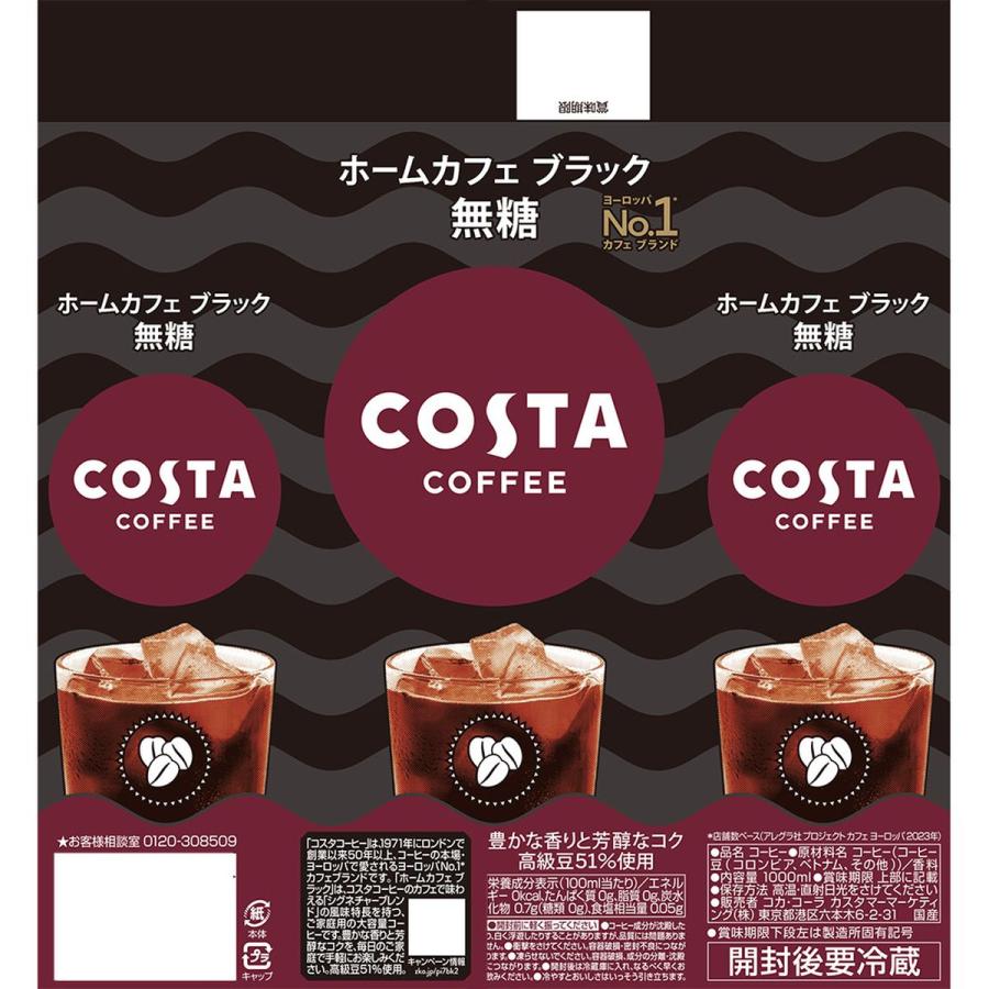 [送料無料]コスタコーヒー ホームカフェ ブラック 無糖 1000ml×24本(6本×4箱) COSTA ペットボトル ケース売り まとめ買い｜hikaritv｜02