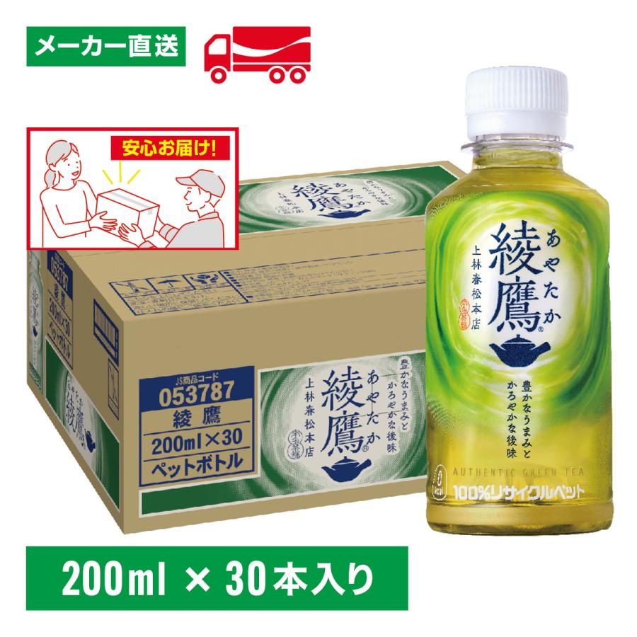10%ポイント付与対象店舗】綾鷹 200ml ×30本(1箱) お茶 持ち運び