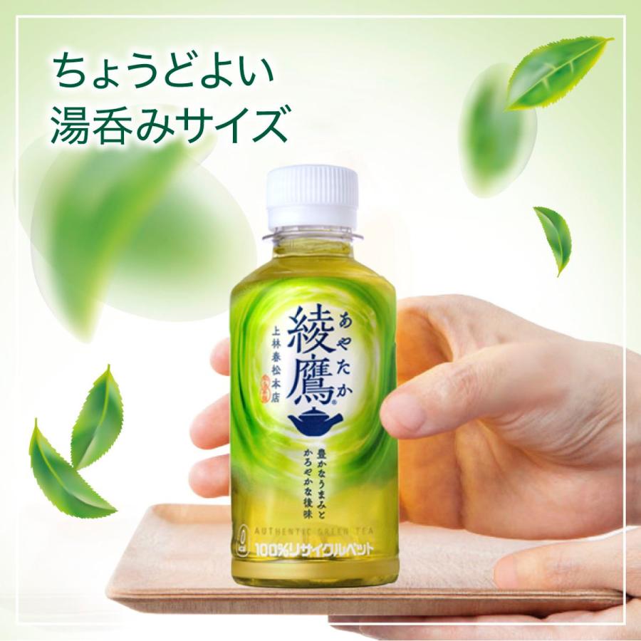 [送料無料]綾鷹 200ml ×90本(30本×3箱) お茶 持ち運び ペットボトル ケース売り まとめ買い｜hikaritv｜04