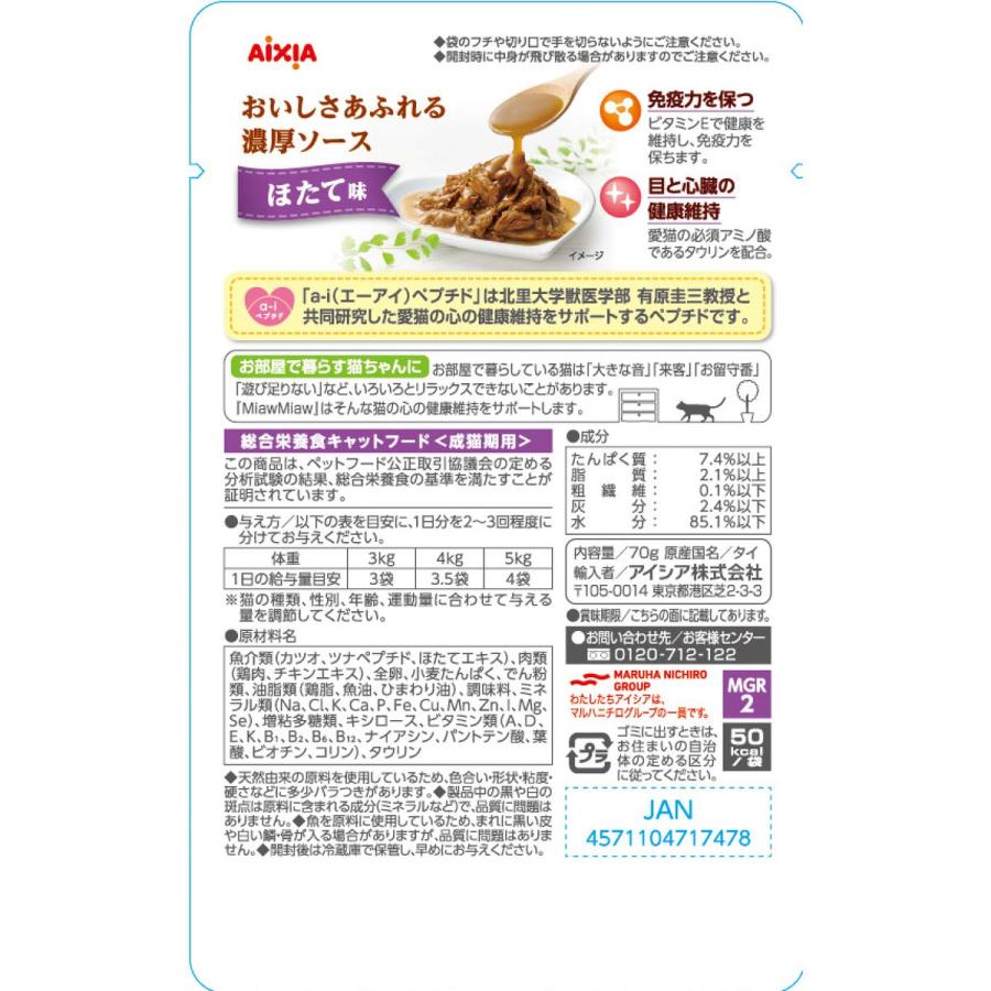 アイシア MiawMiawグレービー ほたて味70g×96_1